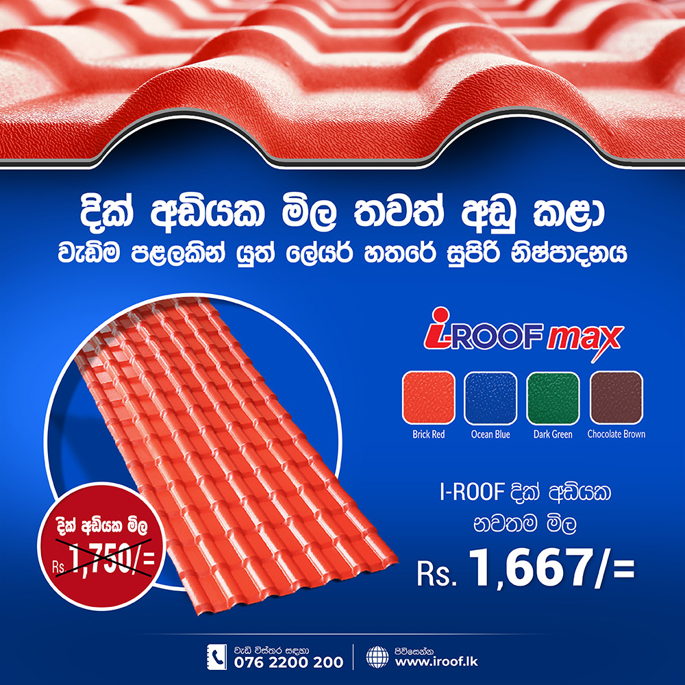 roofing sheets in sri lanka,best roofing sheets in sri lanka,roofing sheets prices in sri lanka,roofing sheets for sale in sri lanka,roofing solutions sri lanka,roofing tiles in sri lanka,roof tiles in sri lanka,roofing materials in sri lanka,ECO friendly roofings in sri lanka,environment friendly roofings,non asbestos roofing sheets sri lanka,ASA roofings in Sri lanka,ASA spanish roofings,Spanish style roofing tiles,ceramic roof tiles,roofing accessories in srilanka,gi purlins,wood purlins,roofing sheets for sheds,roofing sheets for houses,clay tiles sri lanka